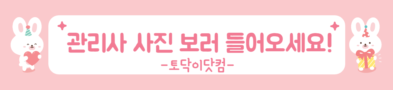 관리사 사진 보러들어오세요