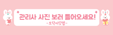 관리사 사진 보러들어오세요